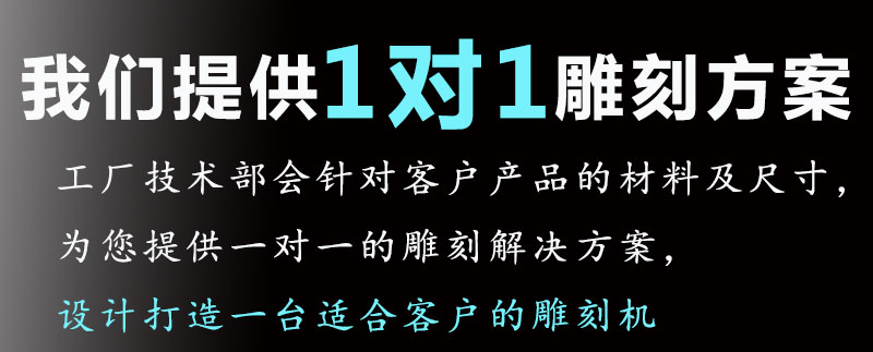一对一雕刻